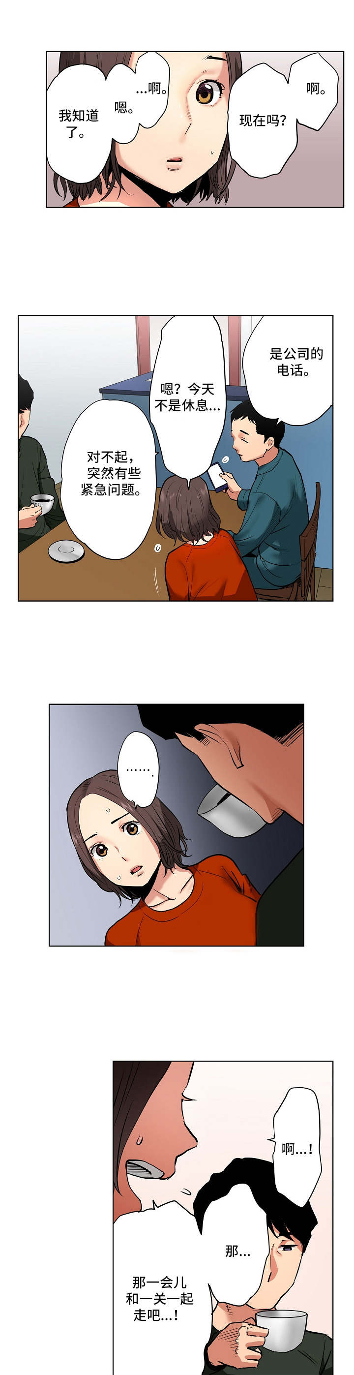 恶堕漫画,第3章：威胁3图