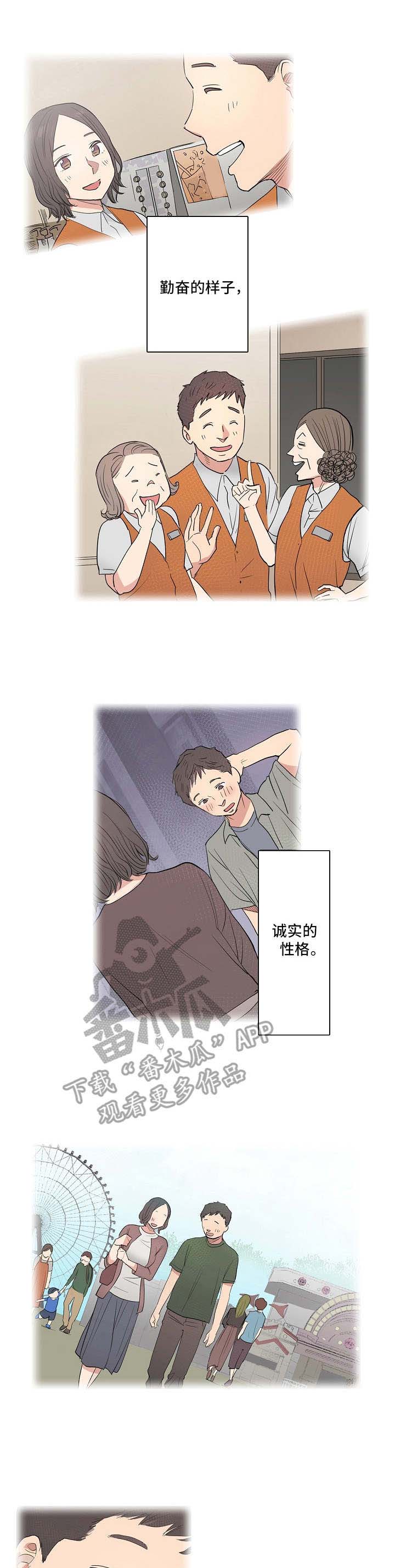 恶堕漫画,第7章：雨天1图