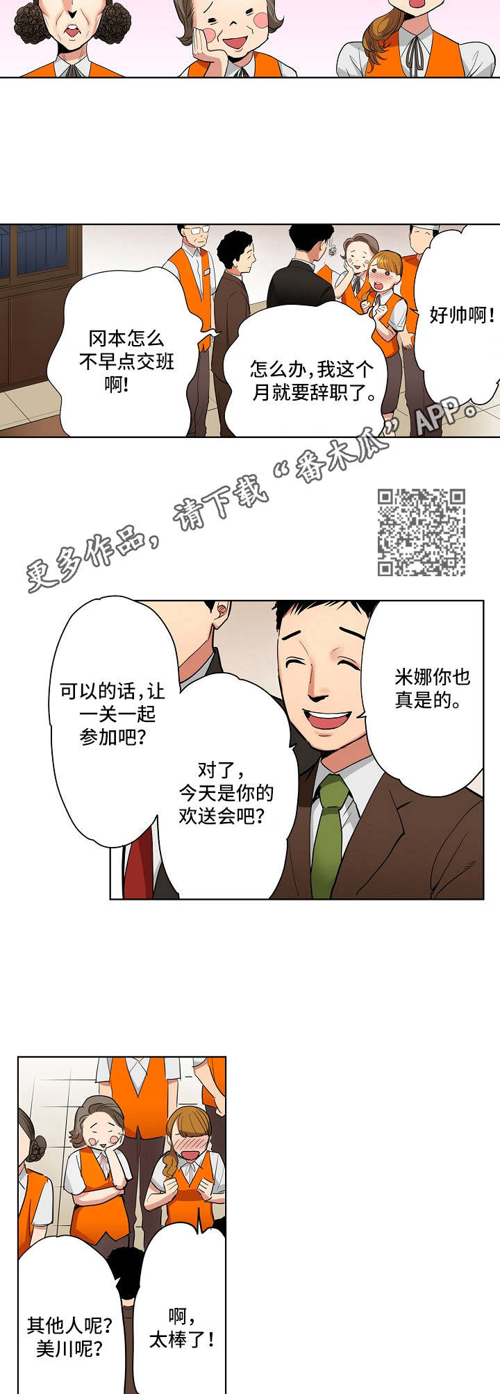 恶堕漫画,第4章：欢送会5图