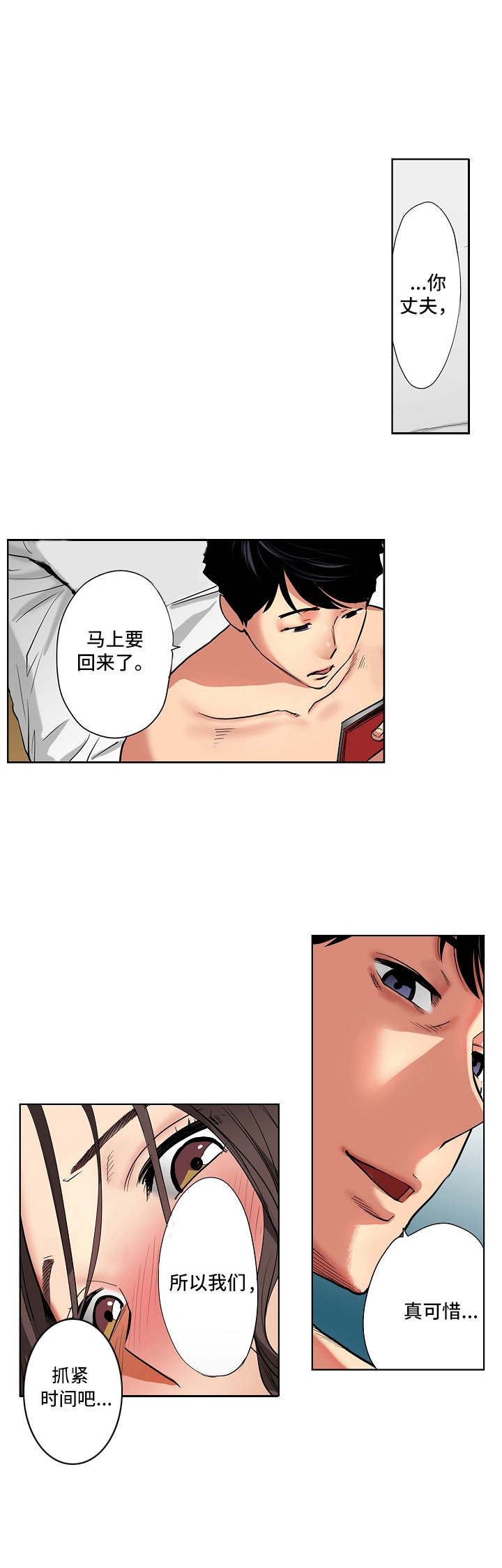 恶堕漫画,第4章：欢送会3图