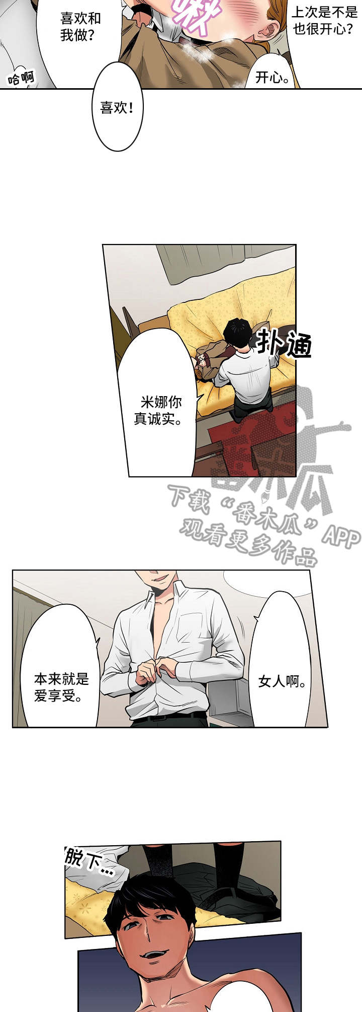 恶堕漫画,第11章：诚实3图