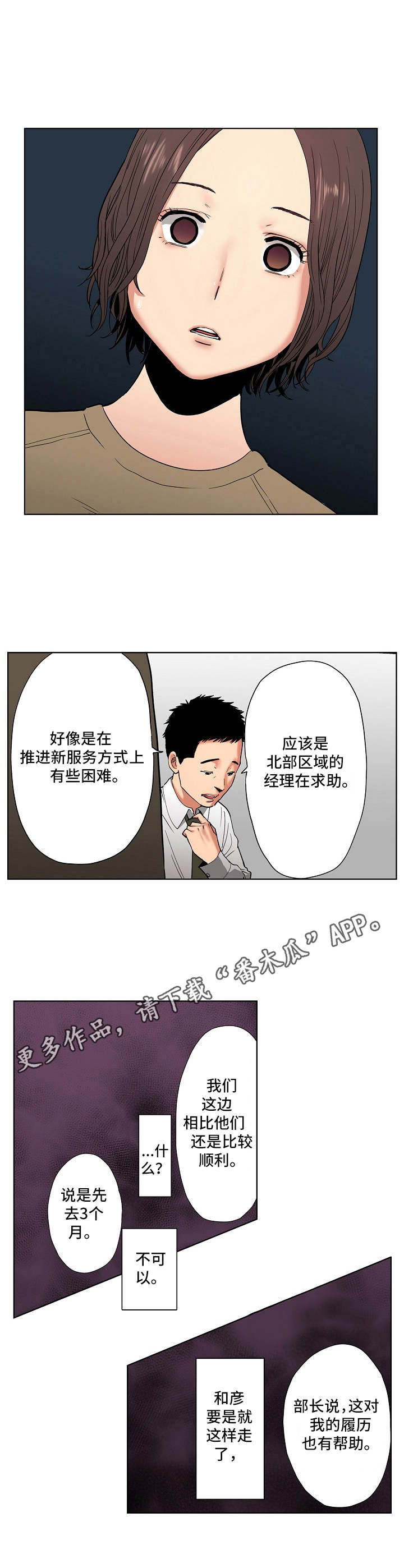 恶堕漫画,第15章：不认输3图