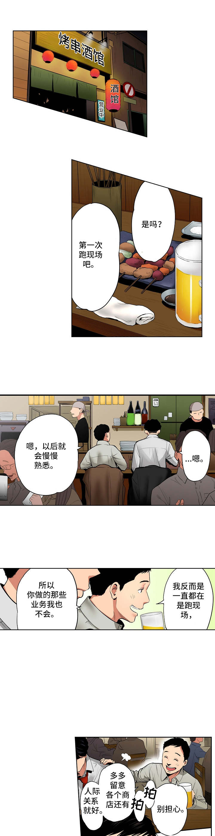 恶堕漫画,第1章：后辈1图