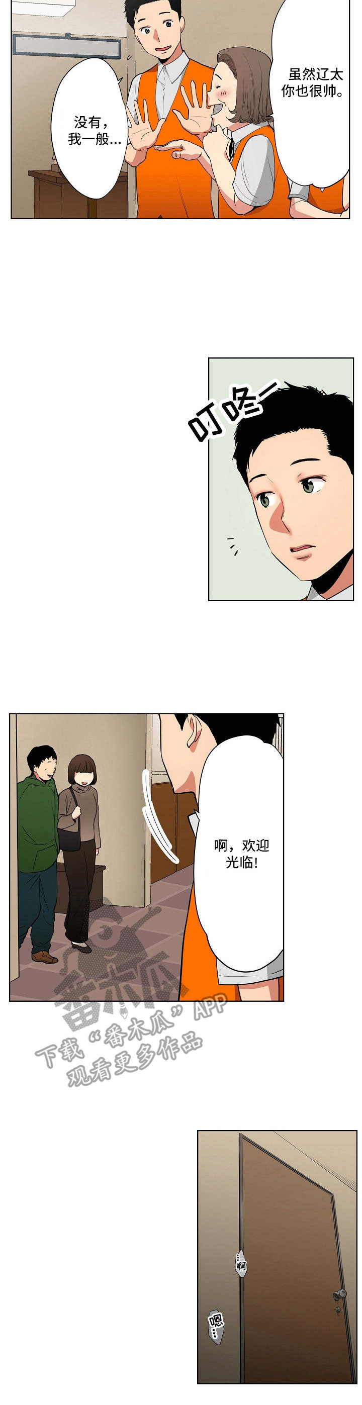 恶堕漫画,第8章：两人会议2图