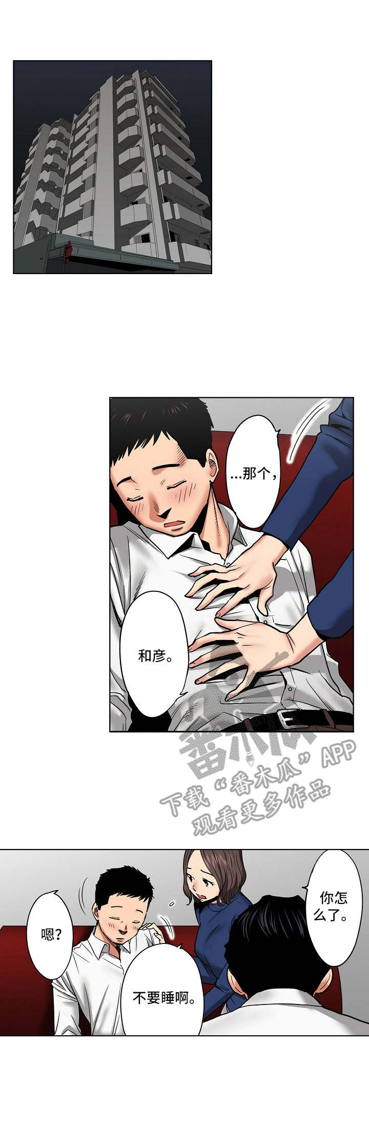 恶堕漫画,第19章：昏睡1图