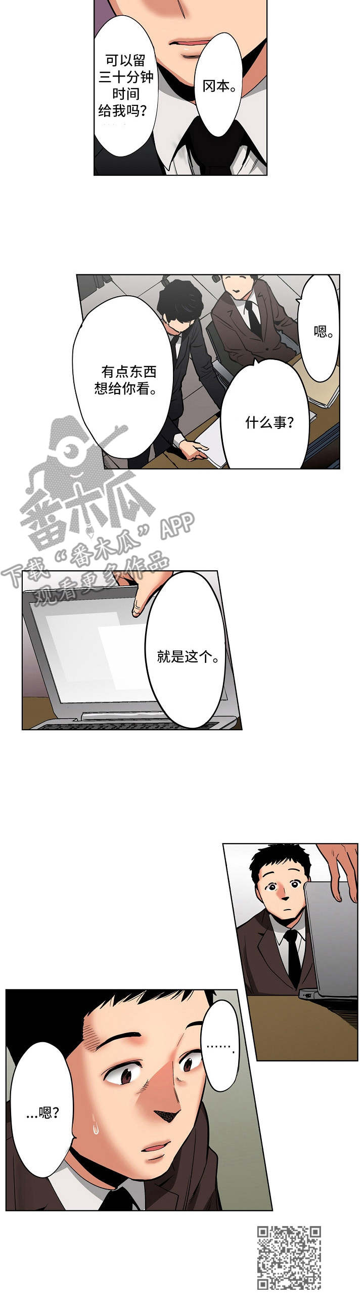 恶堕漫画,第17章：加班4图