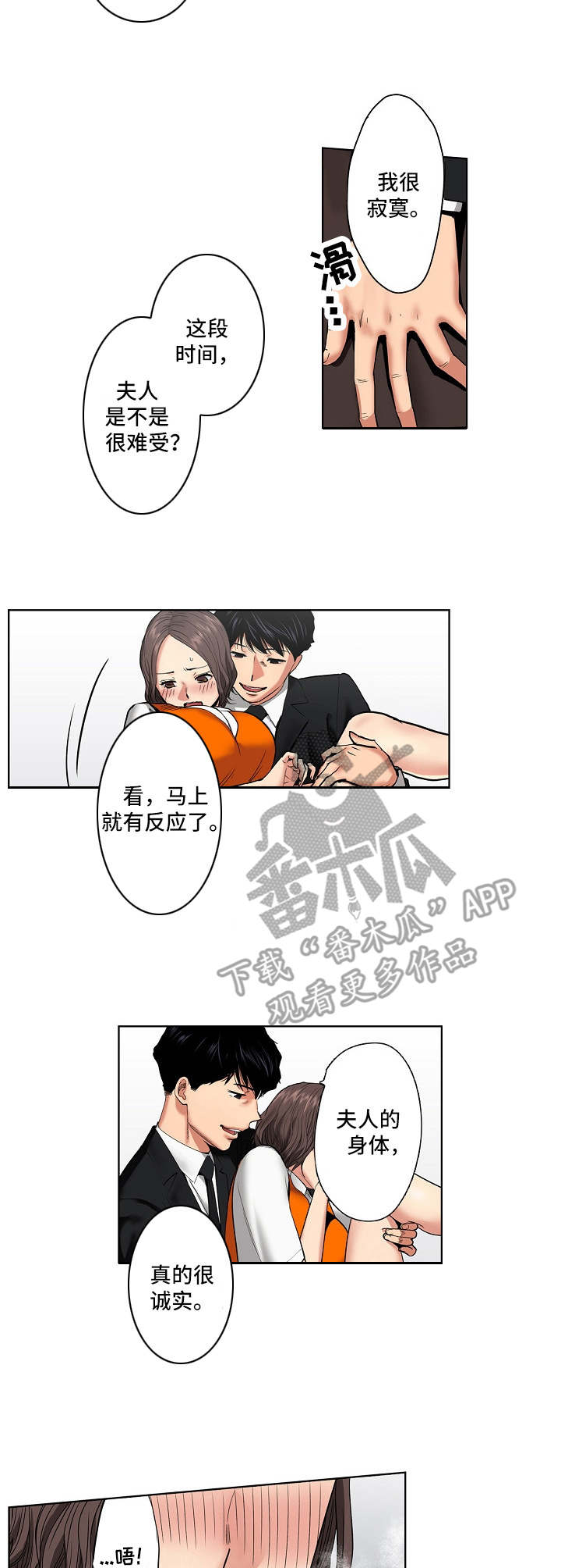 恶堕漫画,第18章：调查表1图