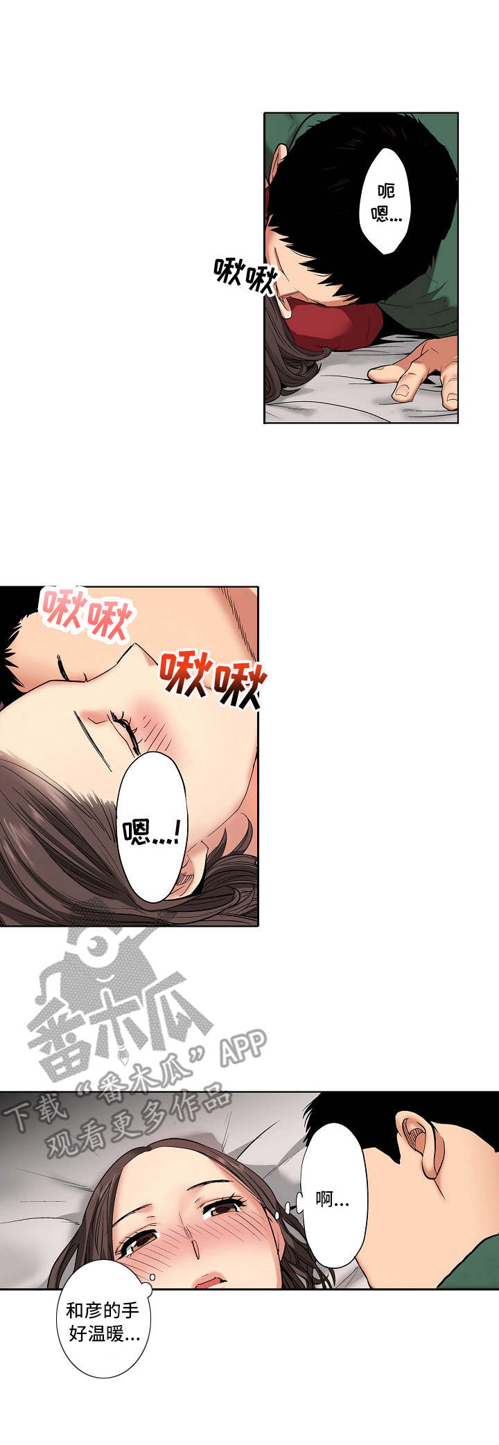 恶堕漫画,第16章：计划3图