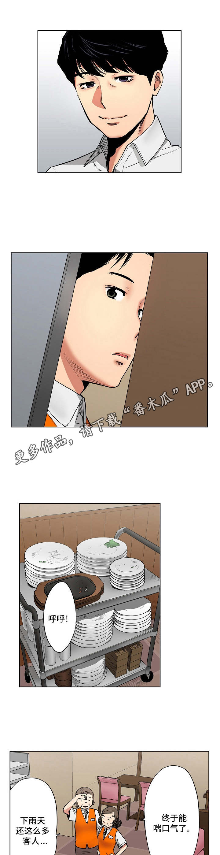 恶堕漫画,第8章：两人会议3图