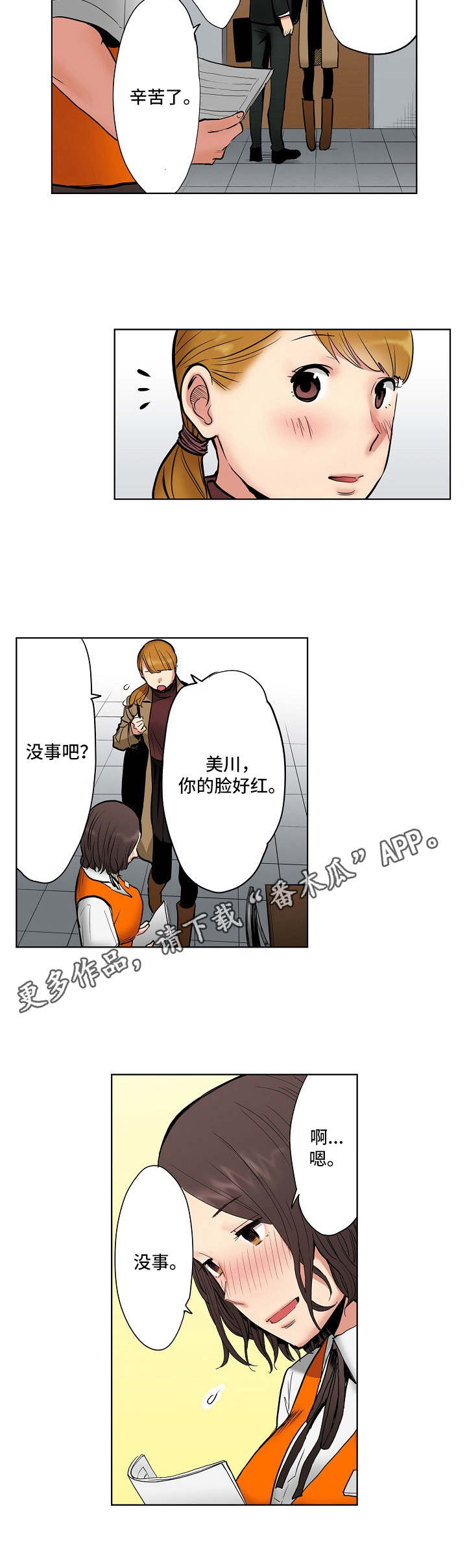 恶堕漫画,第9章：经营策略3图