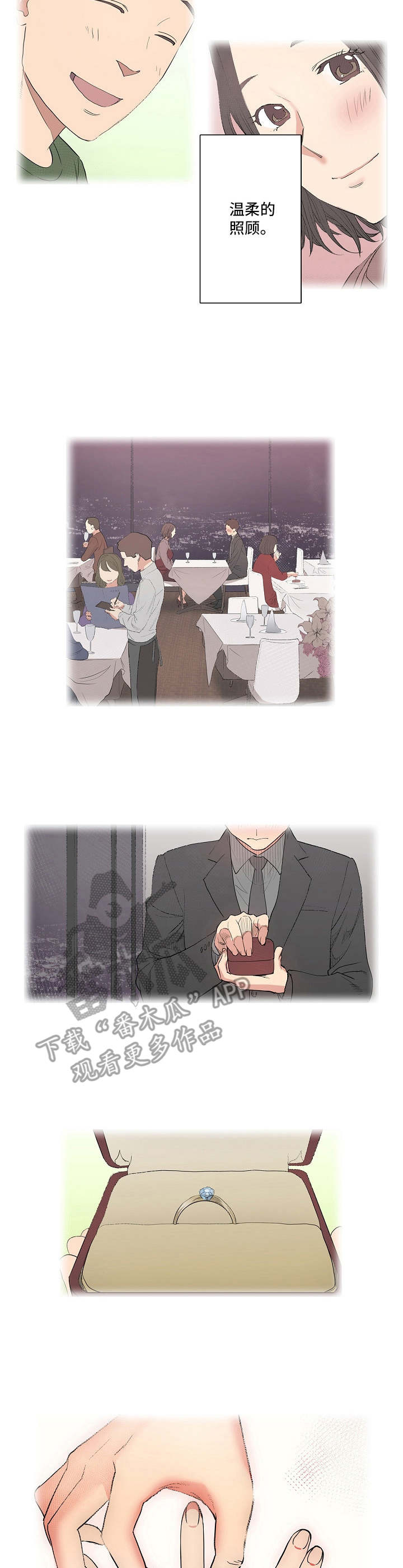 恶堕漫画,第7章：雨天2图