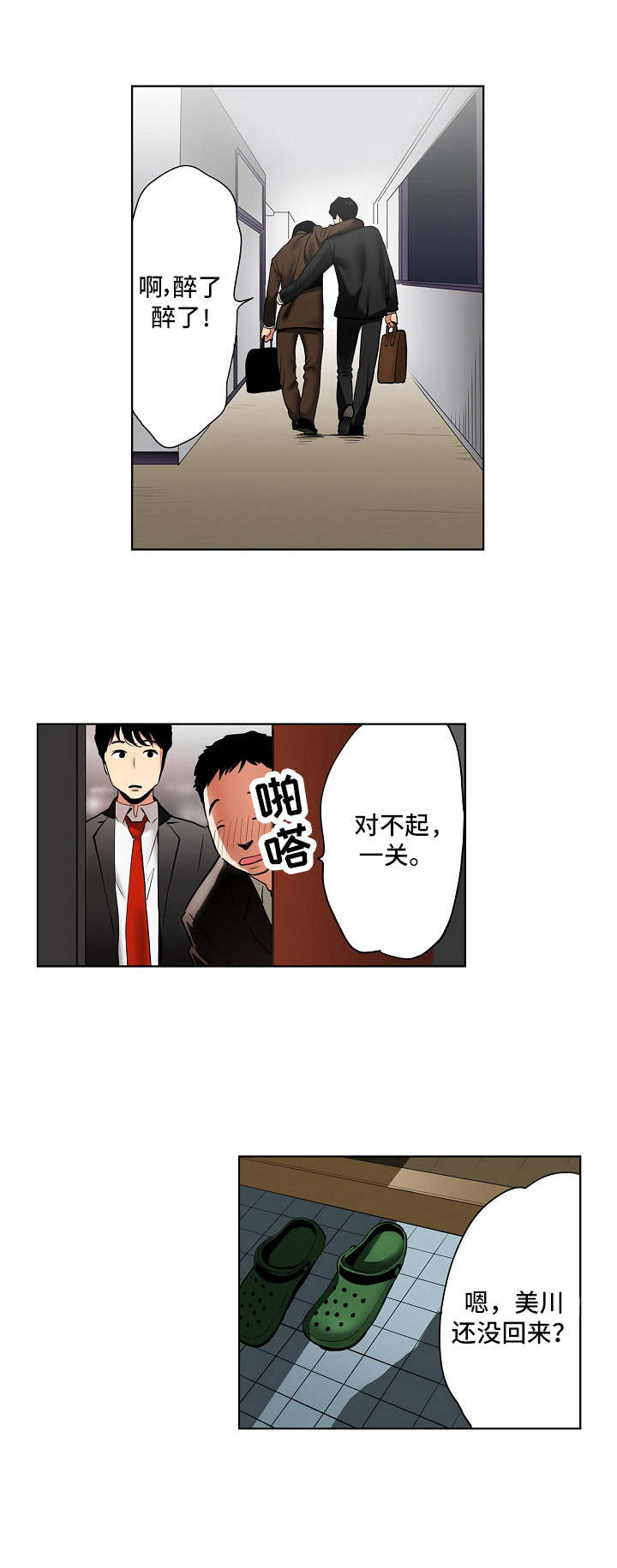 恶堕漫画,第1章：后辈3图