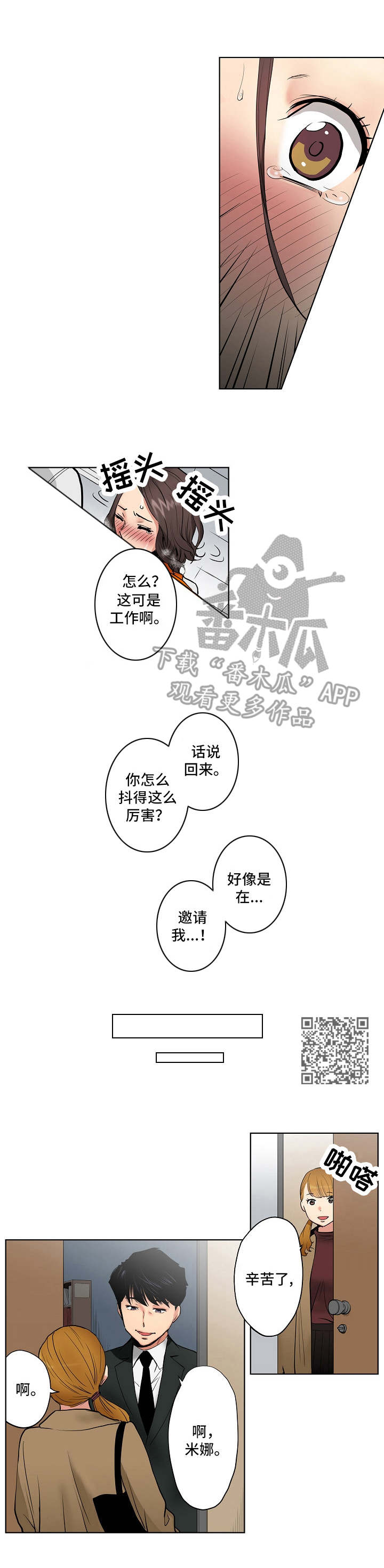 恶堕漫画,第9章：经营策略1图
