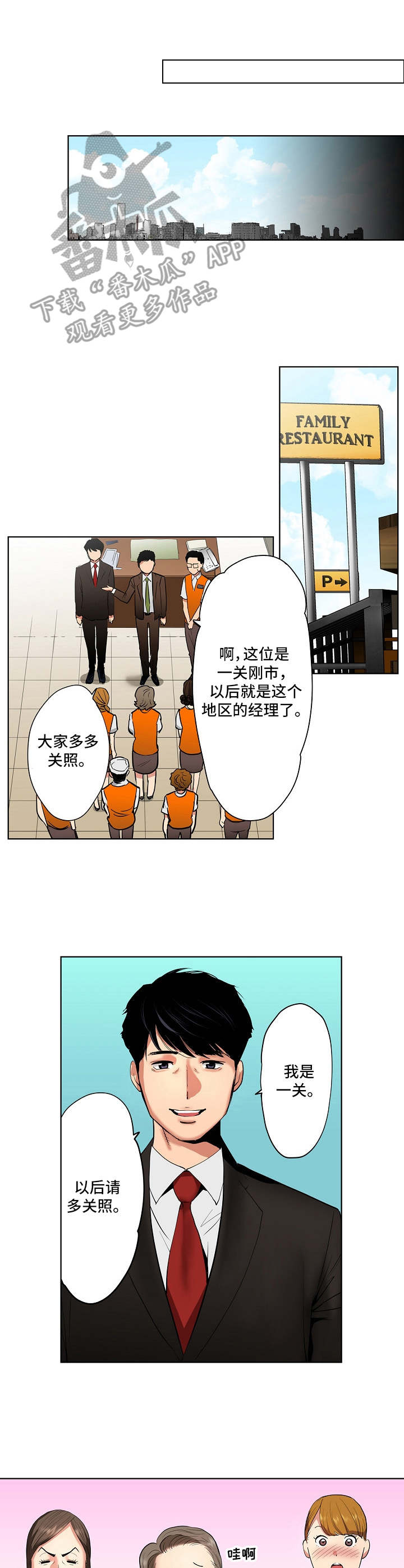恶堕漫画,第4章：欢送会4图