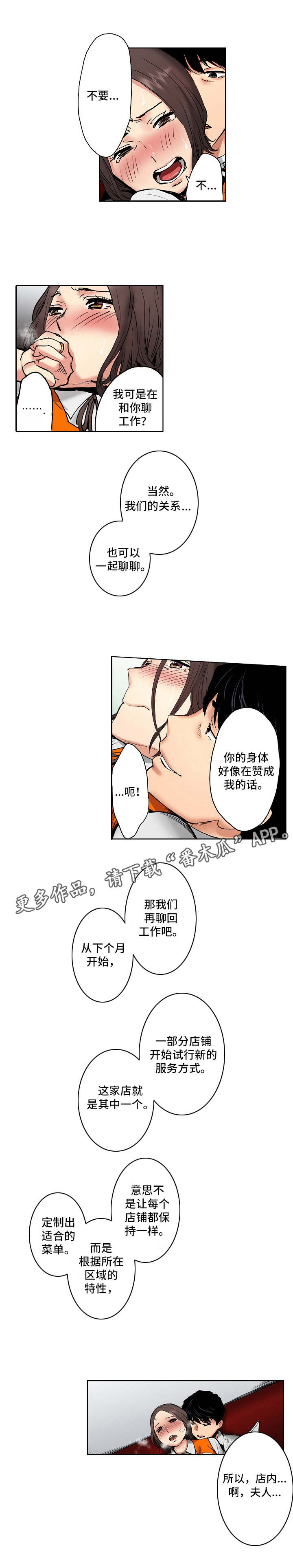 恶堕漫画,第9章：经营策略4图