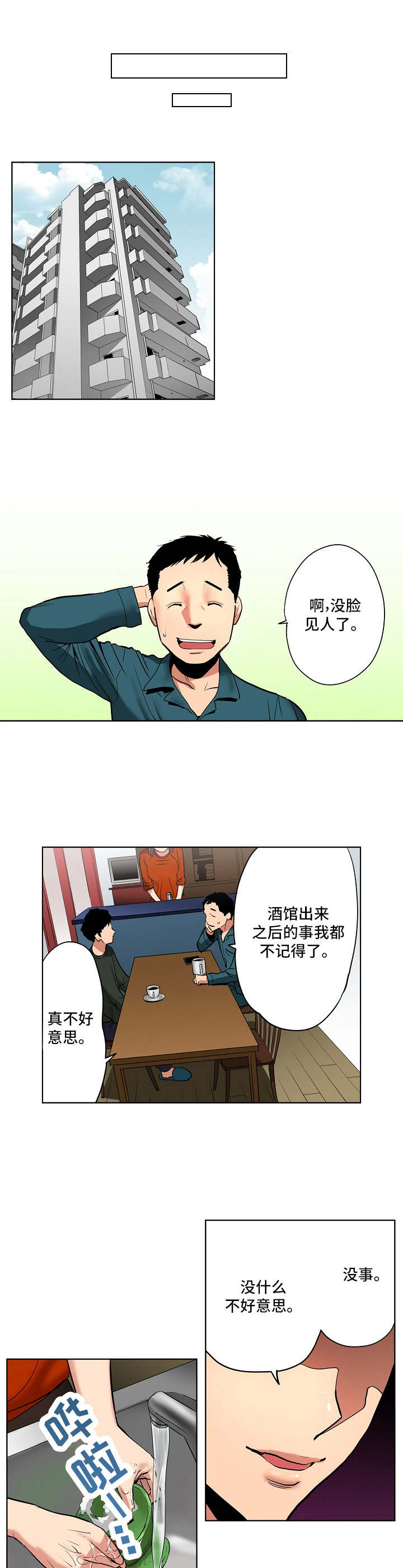 恶堕漫画,第2章：认错人了3图