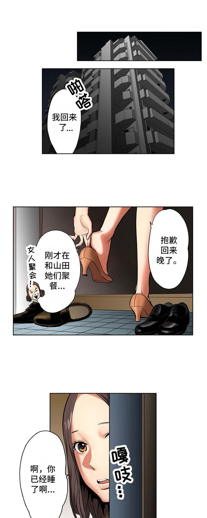 恶堕漫画,第2章：认错人了1图
