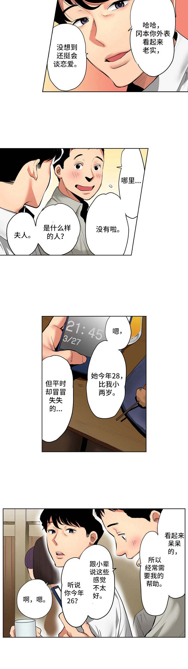 恶堕漫画,第1章：后辈4图