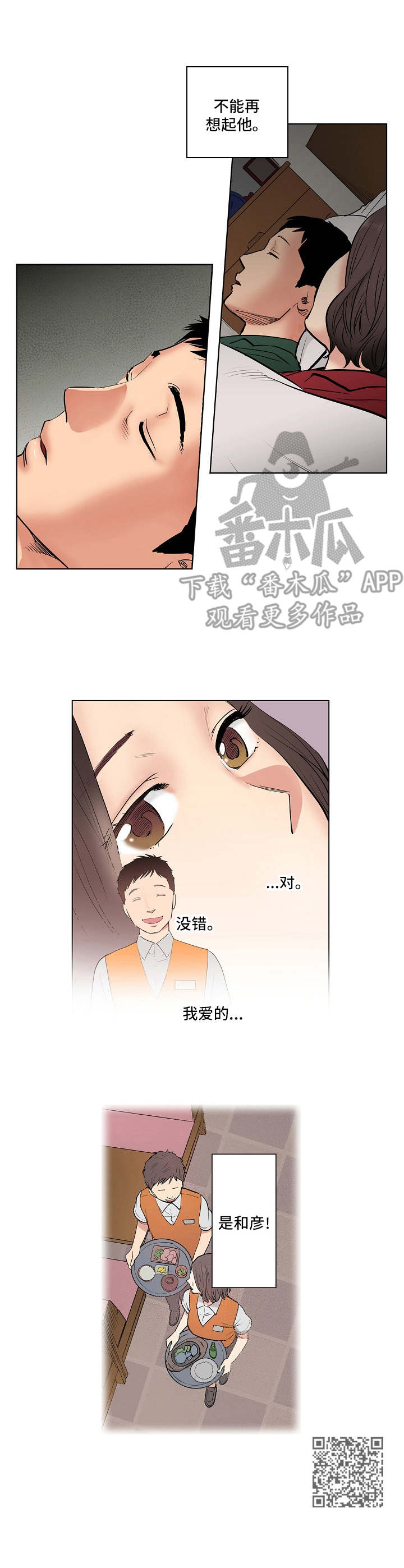 恶堕漫画,第6章：心意4图