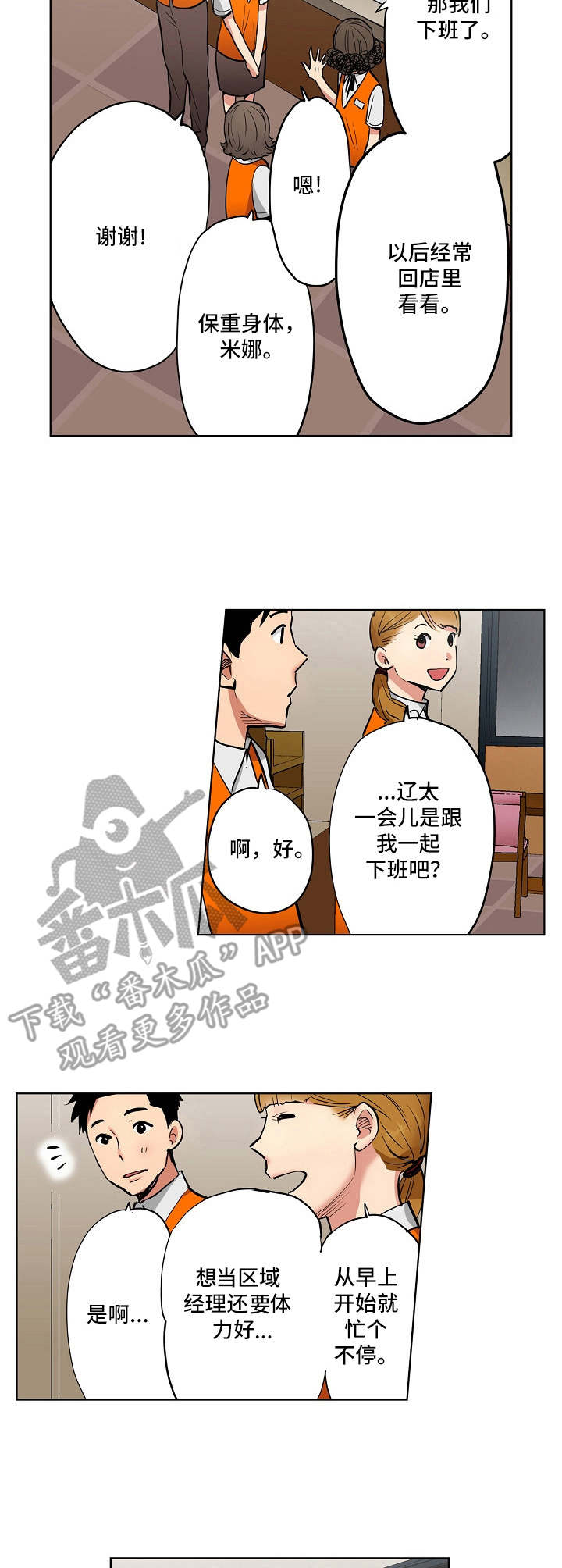 恶堕漫画,第9章：经营策略5图