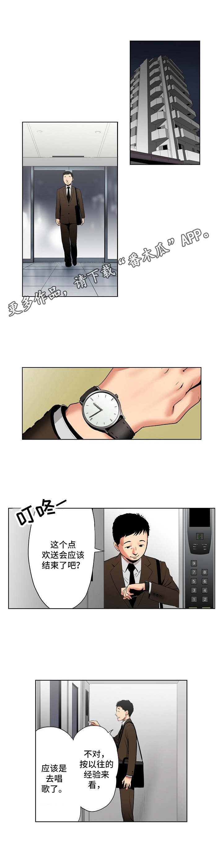 恶堕漫画,第5章：决心3图