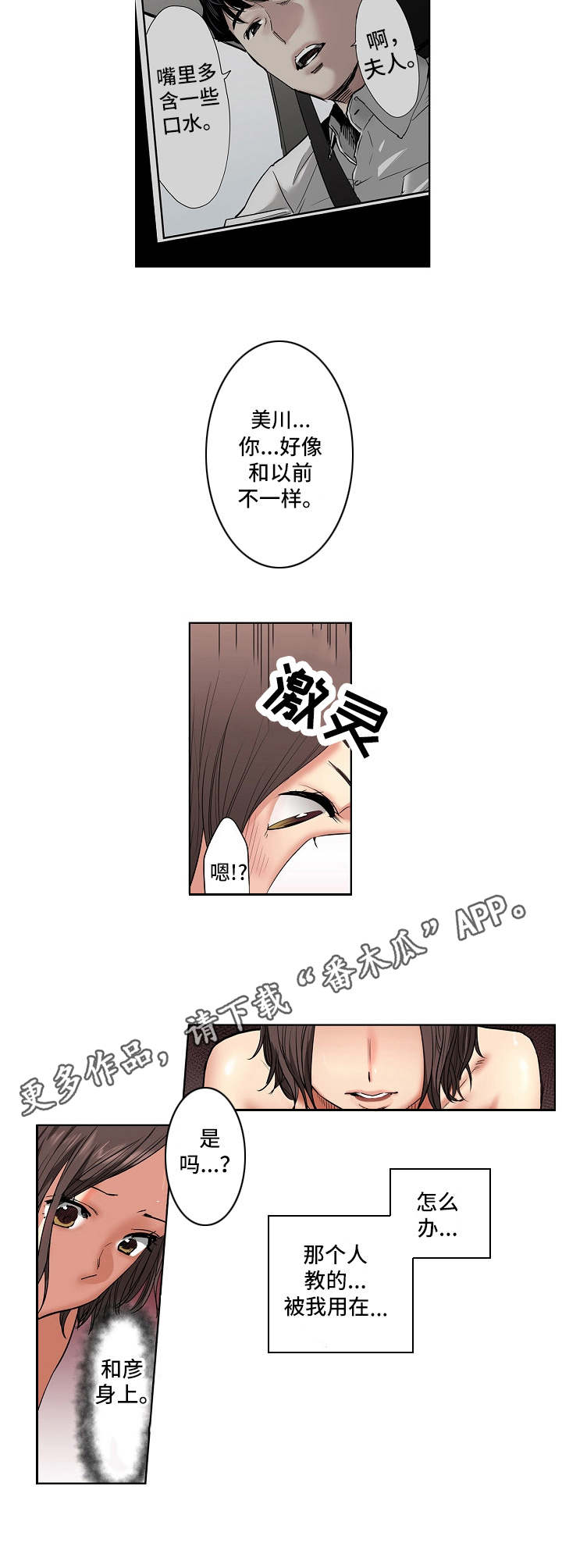 恶堕漫画,第16章：计划5图