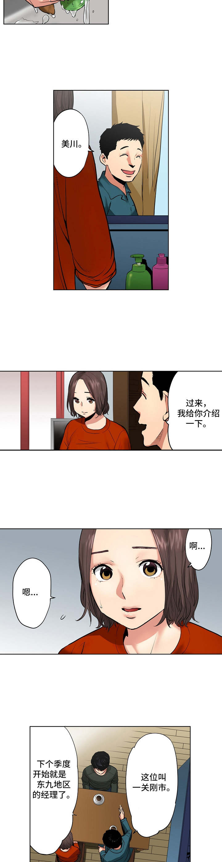 恶堕漫画,第2章：认错人了4图