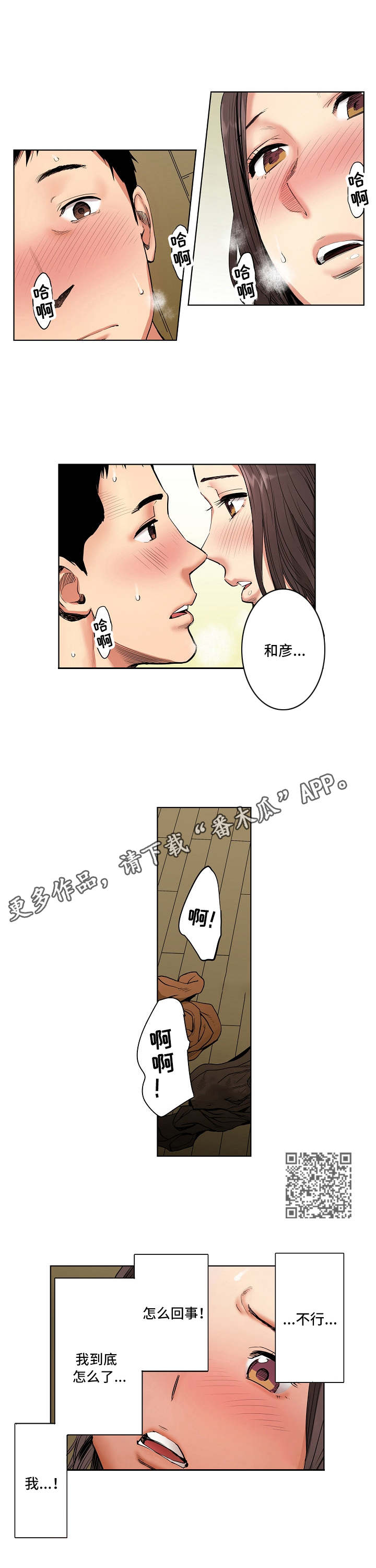 恶堕漫画,第6章：心意5图