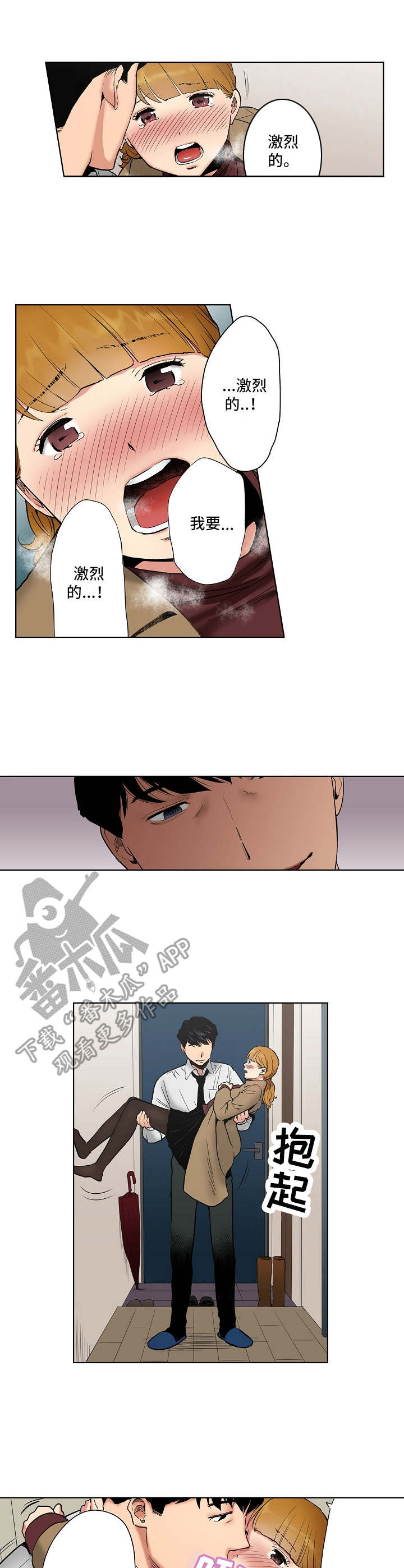 恶堕漫画,第11章：诚实2图