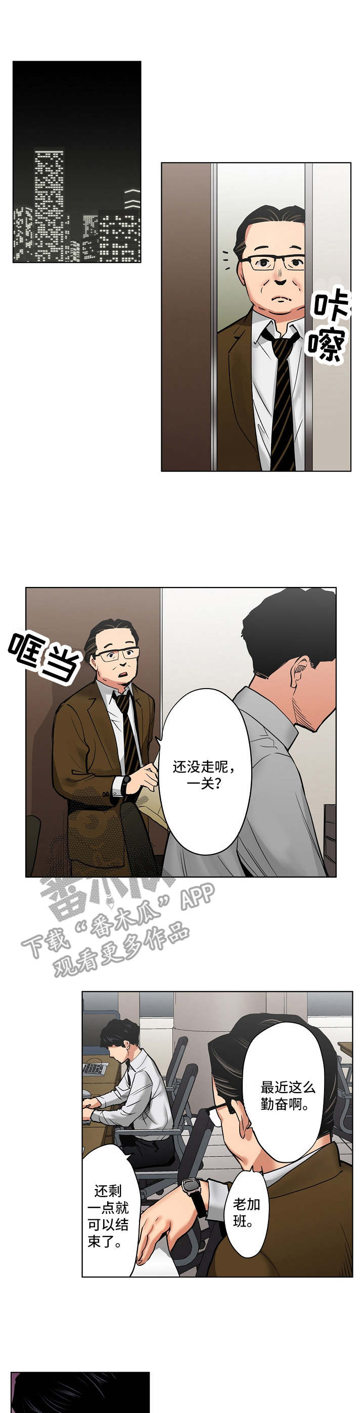 恶堕漫画,第17章：加班1图