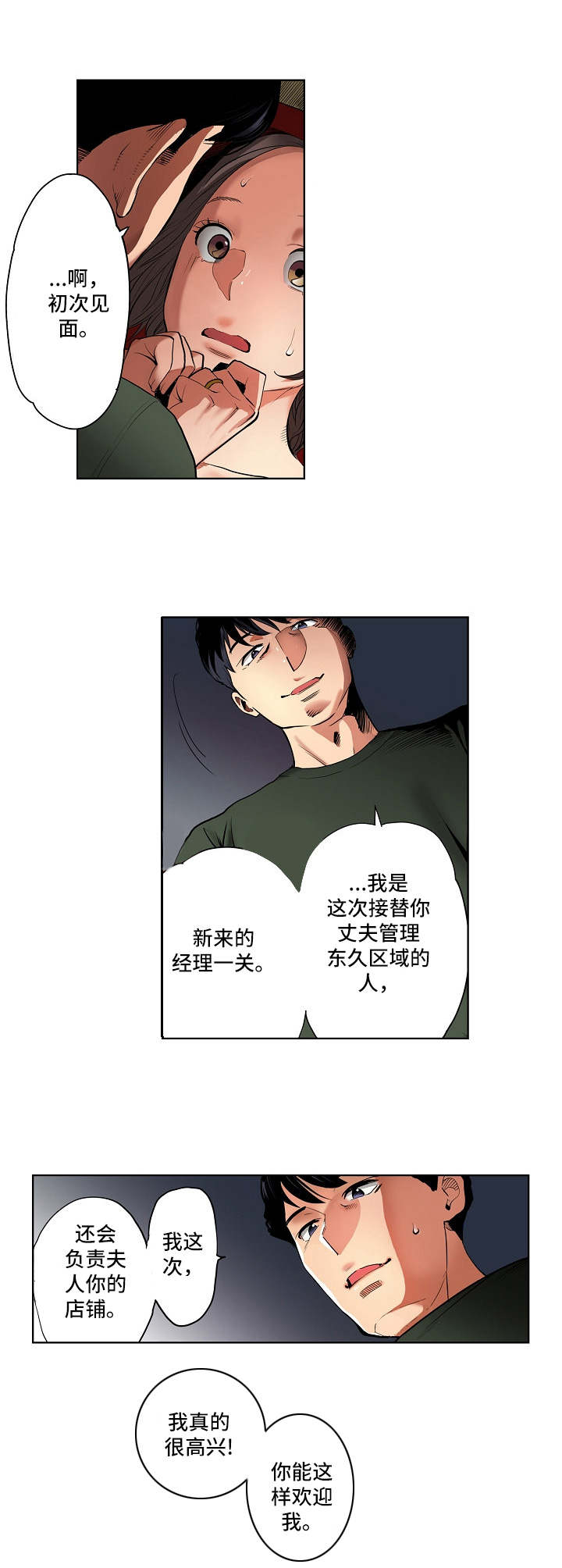 恶堕漫画,第2章：认错人了5图