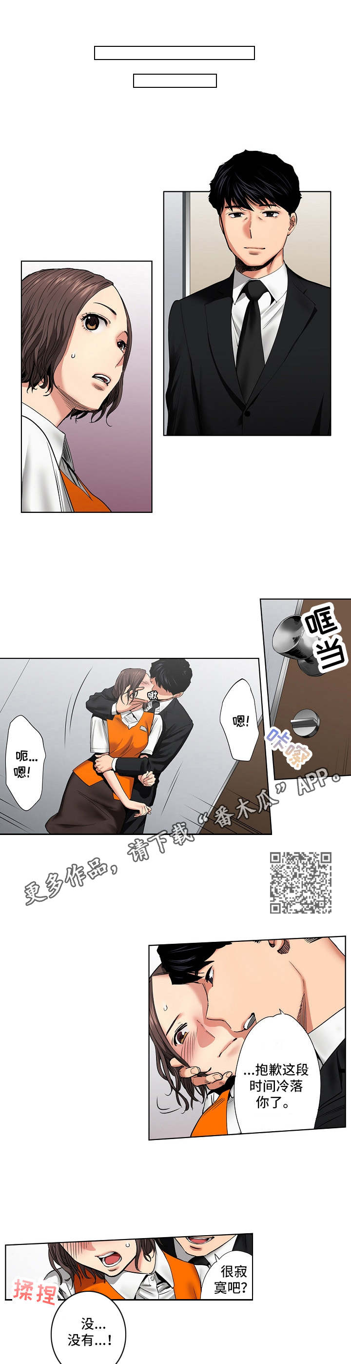 恶堕漫画,第18章：调查表5图
