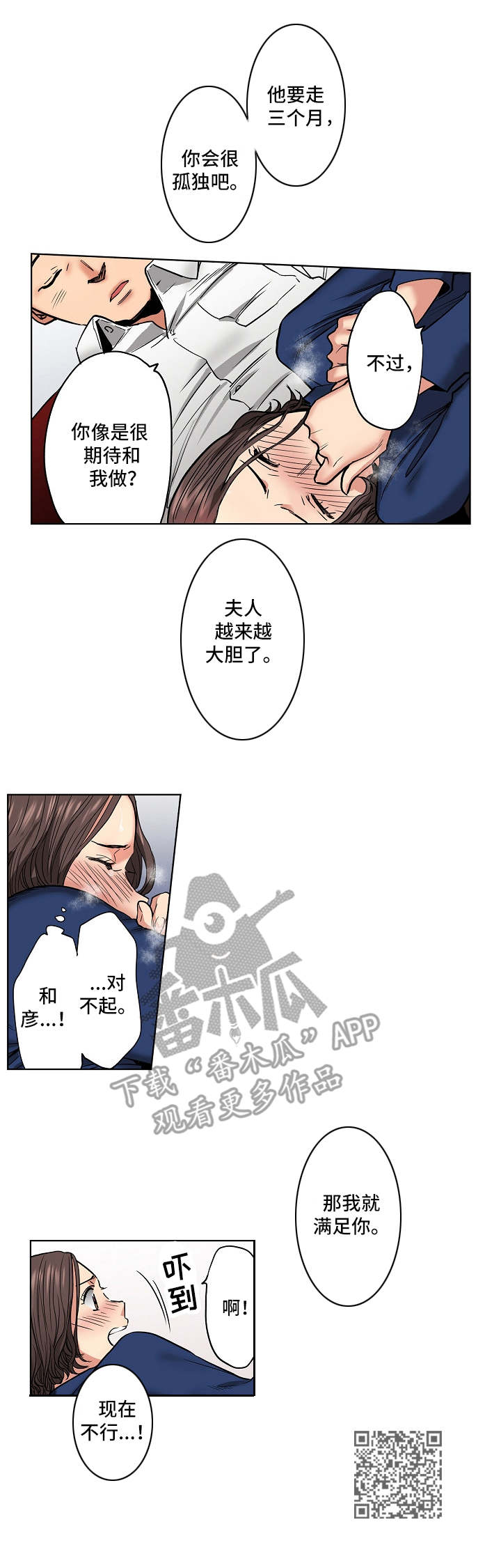 恶堕漫画,第19章：昏睡4图