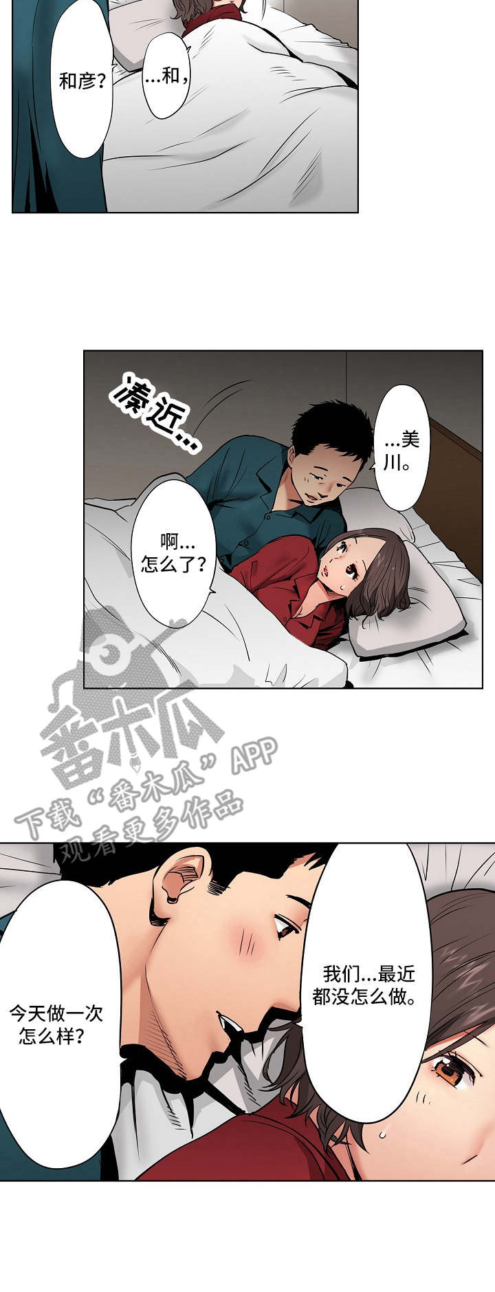 恶堕漫画,第12章：又来一个3图
