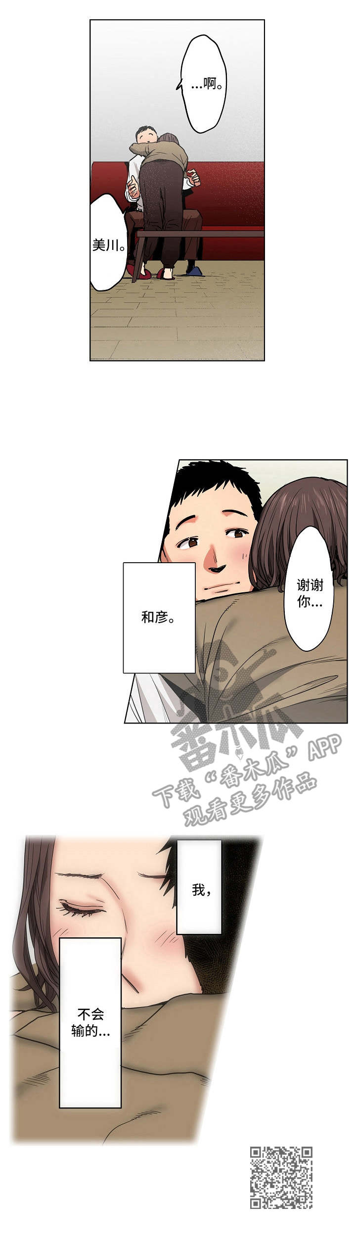 恶堕漫画,第15章：不认输1图