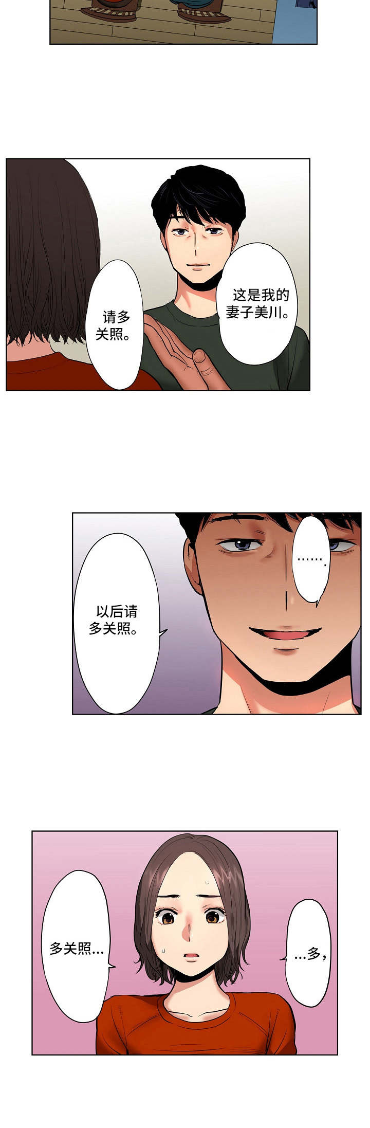 恶堕漫画,第2章：认错人了5图