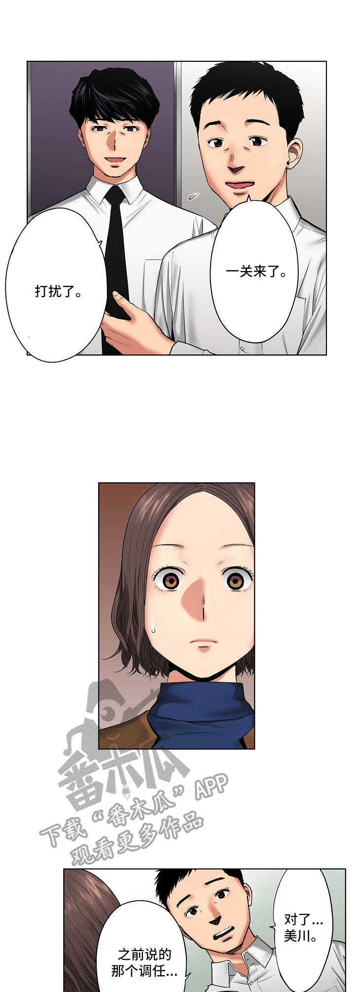 恶堕漫画,第19章：昏睡1图