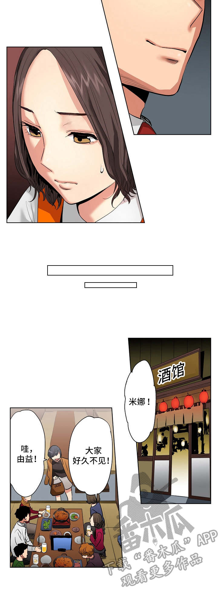 恶堕漫画,第4章：欢送会2图