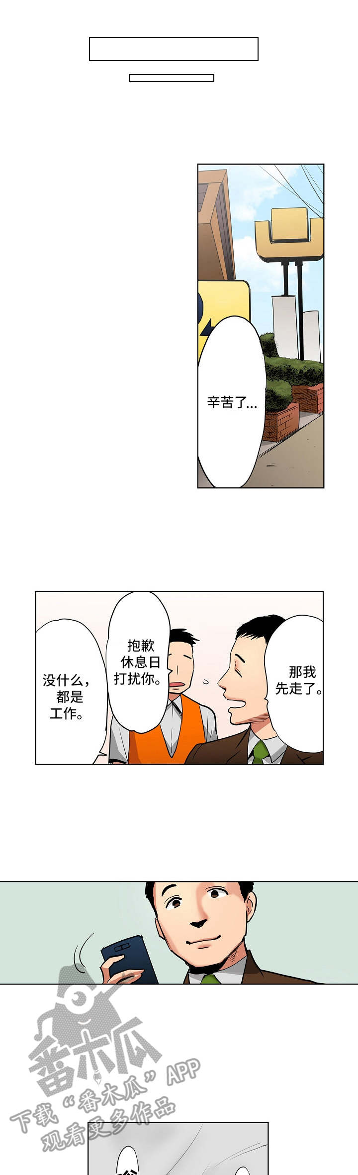 恶堕漫画,第4章：欢送会1图