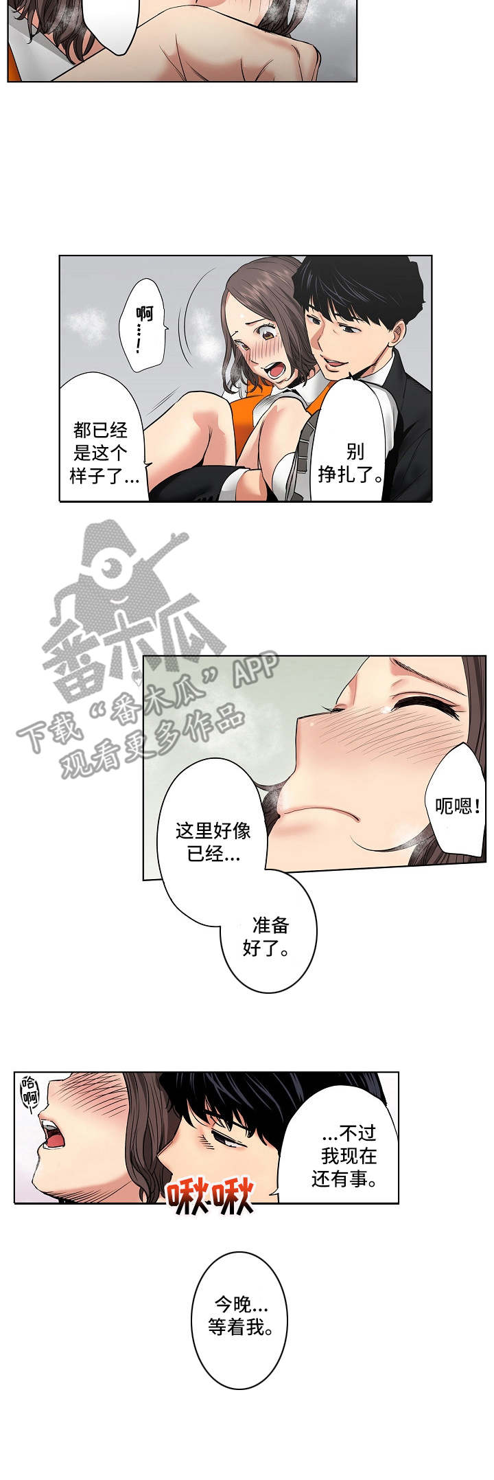 恶堕漫画,第18章：调查表2图