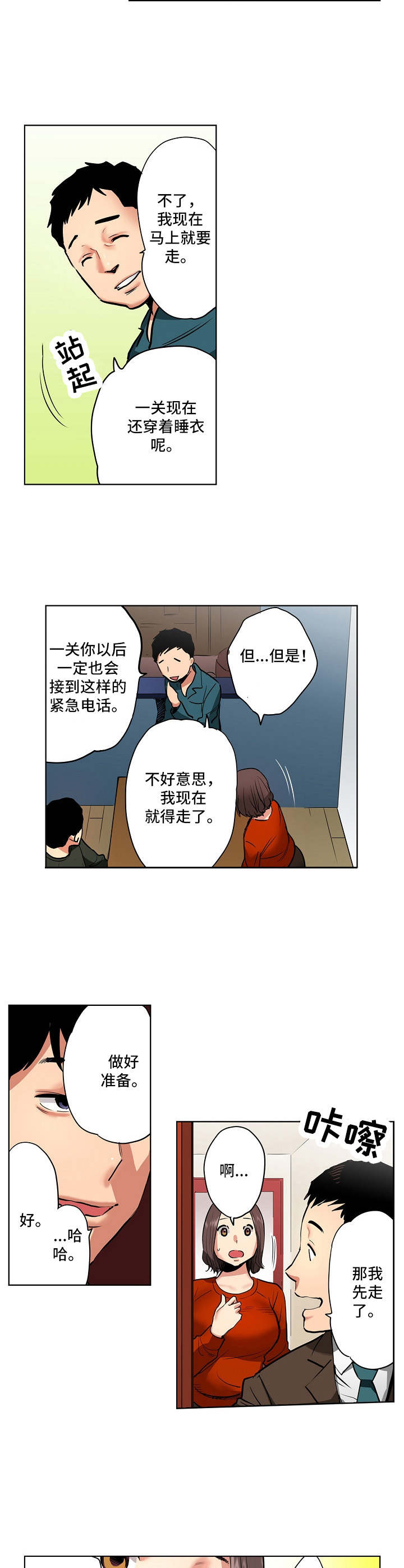 恶堕漫画,第3章：威胁4图
