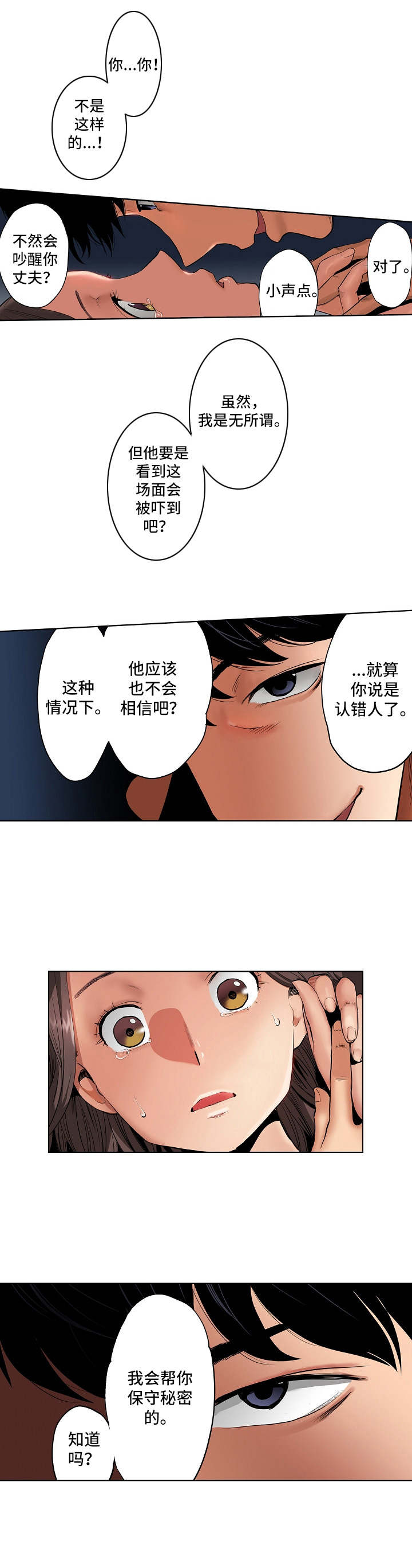恶堕漫画,第2章：认错人了1图