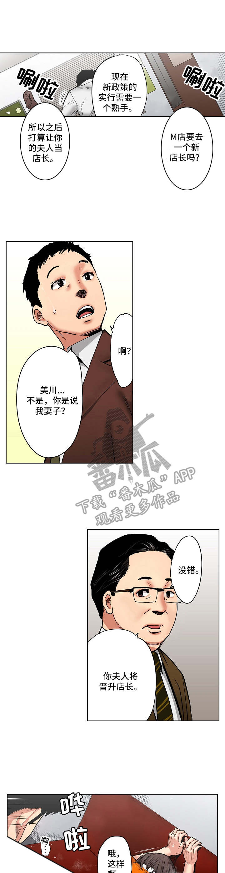 恶堕漫画,第13章：店长候选人2图