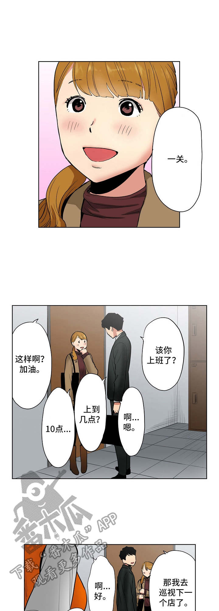 恶堕漫画,第9章：经营策略2图