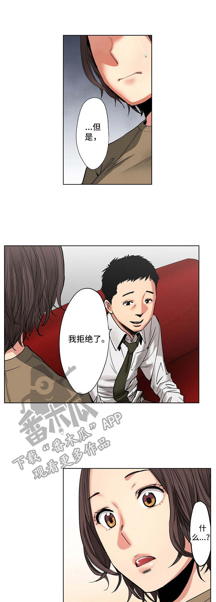 恶堕漫画,第15章：不认输4图