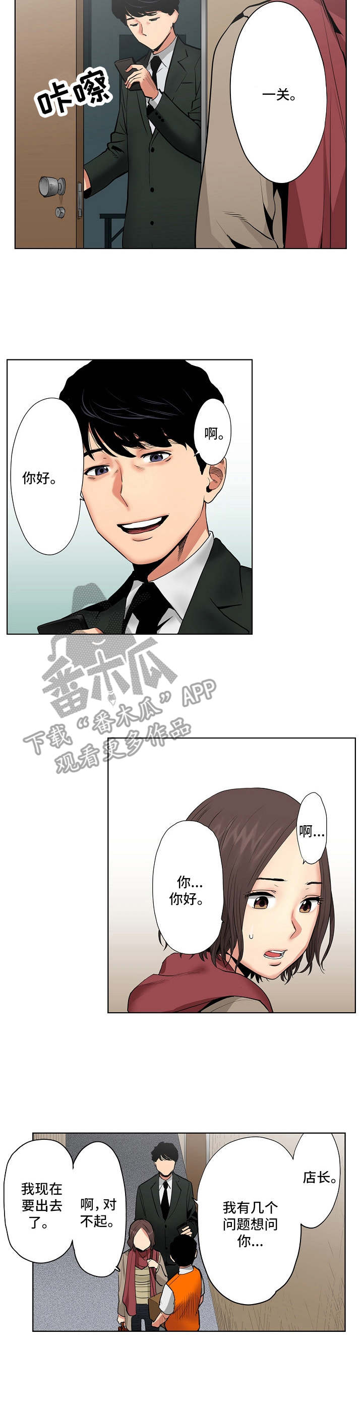 恶堕漫画,第7章：雨天2图