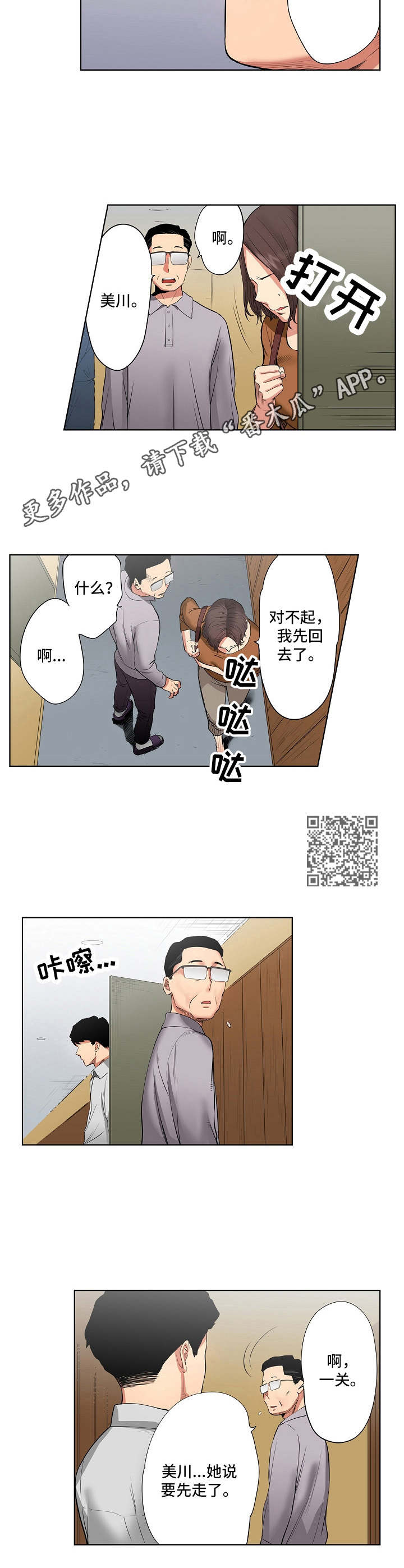 恶堕漫画,第5章：决心5图