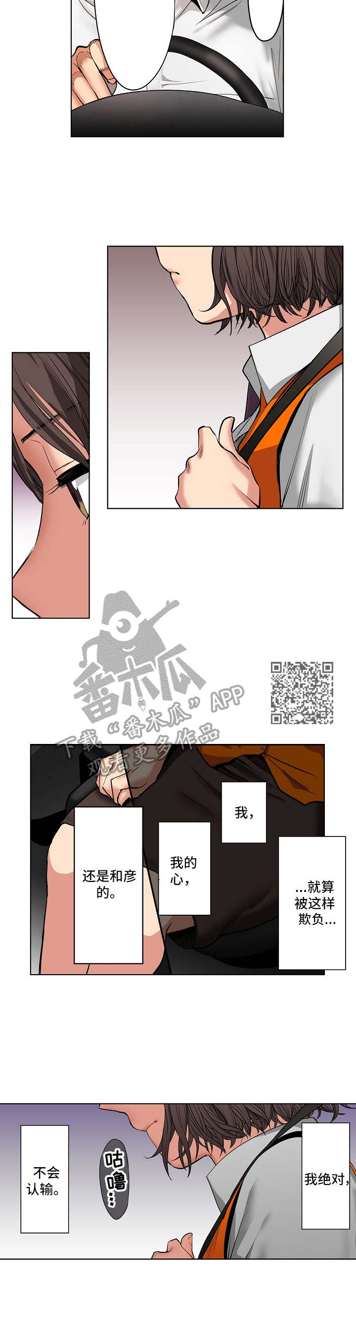 恶堕漫画,第15章：不认输1图