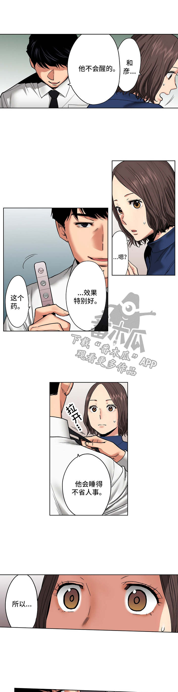 恶堕漫画,第19章：昏睡2图
