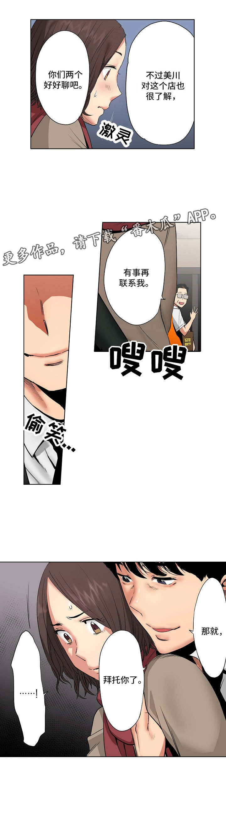 恶堕漫画,第7章：雨天3图